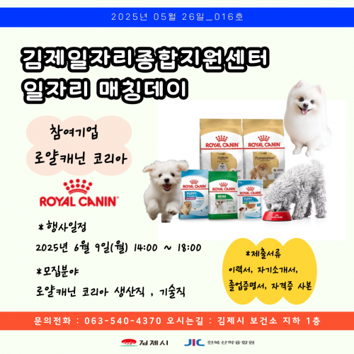 [김제일자리종합지원센터 일자리정보지] 2025년 5월 26일 제 016호