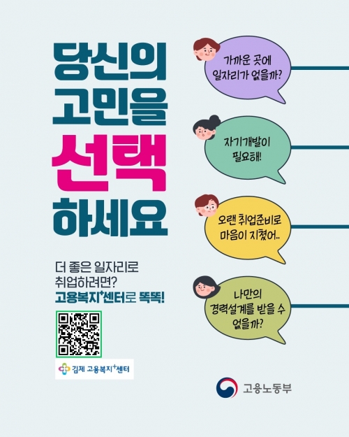[김제고용복지플러스센터] 고용복지플러스센터로 똑똑!
