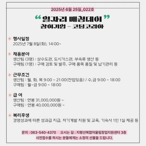 [김제일자리종합지원센터 일자리정보지] 2025년 6월 25일 제 022호