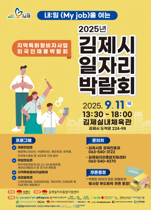 2025년 김제시일자리박람회