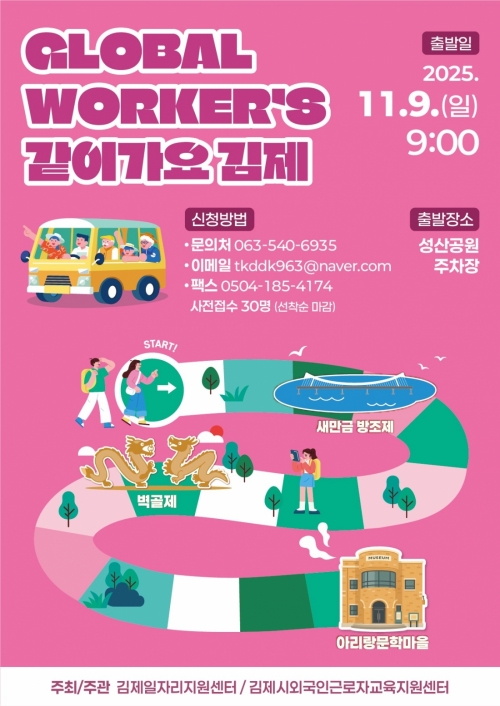 Global Worker’s 같이 가요 : 김제