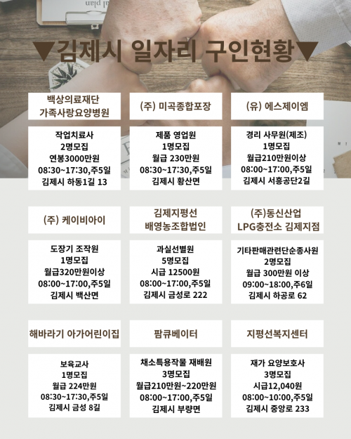 [김제일자리종합지원센터 일자리정보지] 2025년 10월 28일 제 044호