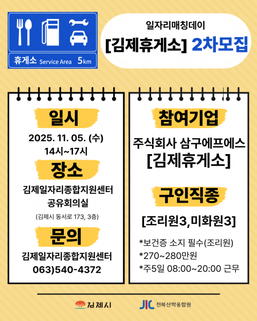 [김제일자리종합지원센터 일자리정보지]2025년 11월 3일 제 045호