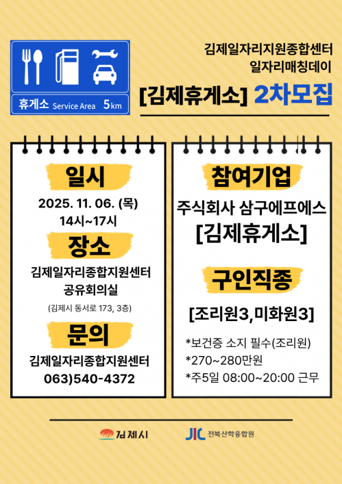 [김제일자리종합지원센터 일자리정보지] 2025년 11월 4일 제 045호