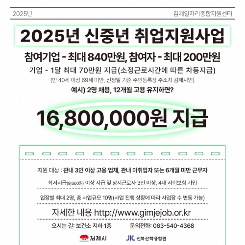 202년 신중년 취업지원사업