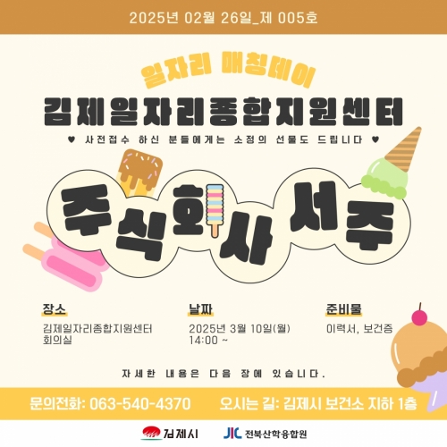 [김제일자리종합지원센터 일자리정보지] 2025년 02월 26일 제 005호