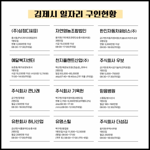 [김제일자리종합지원센터 일자리정보지] 2025년 8월 12일 제 033호