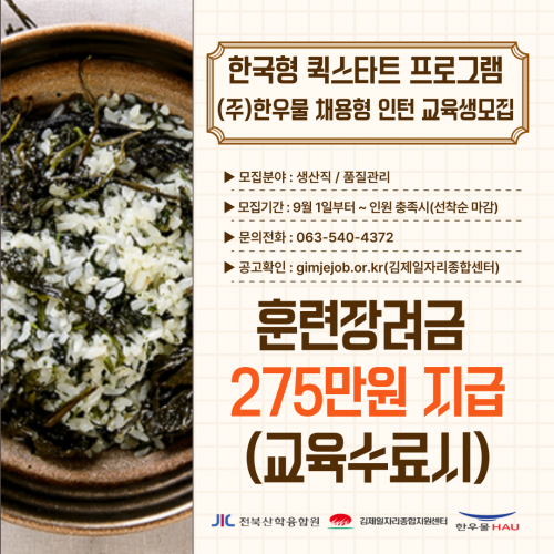 2025년 한국형 퀵스타트 프로그램 교육생 모집