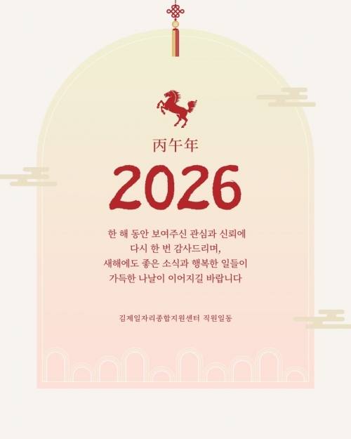 [김제일자리종합지원센터] 새해 인사